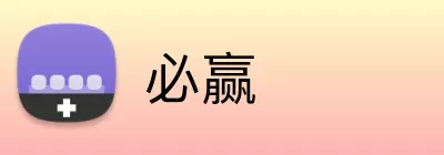 必赢 logo